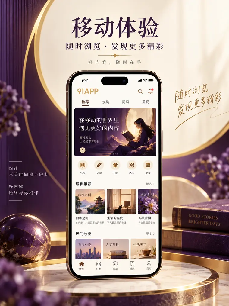 移动阅读页面的竖向示意图